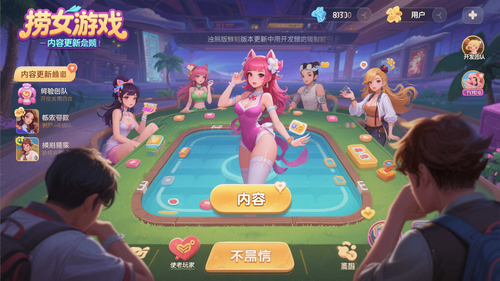 《捞女游戏》评价滑坡：每日差评数量远超好评