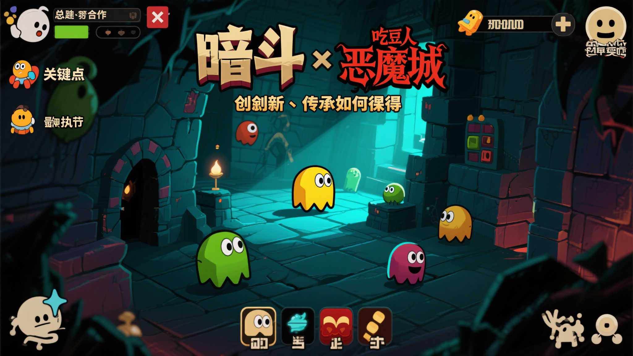万代新作《暗斗迷宫》实机曝光:吃豆人融合恶魔城,创意能否成功? 总结关键点 创新与传承如何兼得
总的来