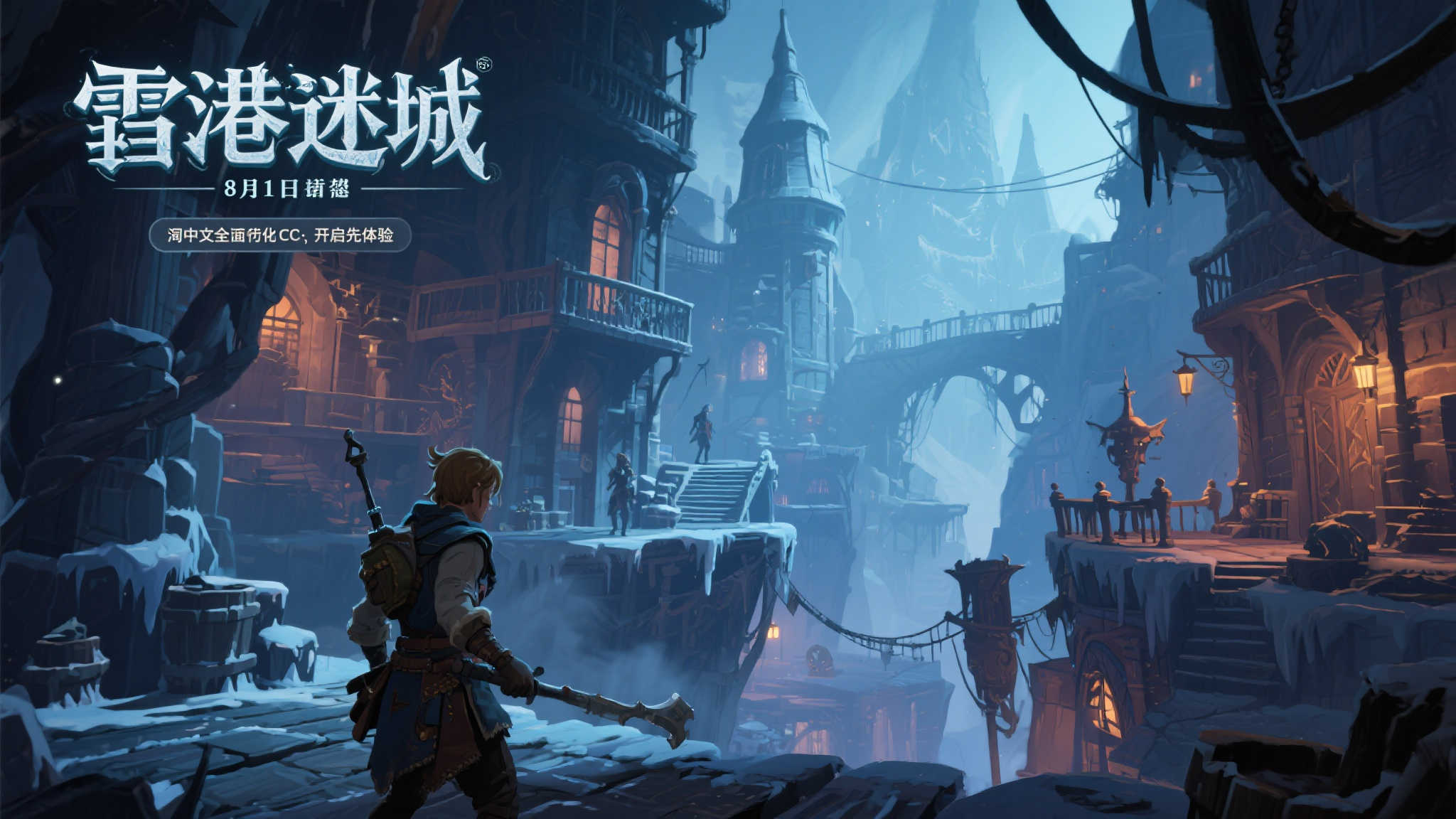 《霜港迷城》8月1日抢先登陆PC，简体中文版火热开发中！