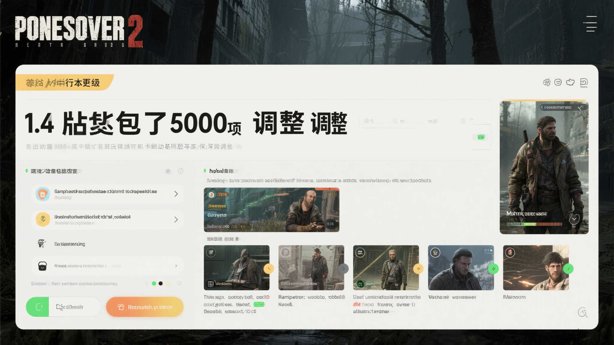 《潜行者2》1.4版本重磅更新发布,带来700多项修复与优化 此次1.4版本更新堪称《潜行者2》自发布